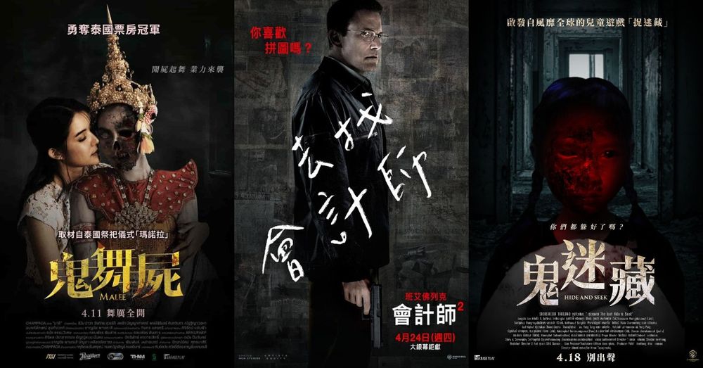 2025四月上映電影推薦！泰國鬼片《鬼舞屍》《鬼迷藏》驚悚爆表，班艾佛列克《會計師2》睽違9年強勢回歸！-1