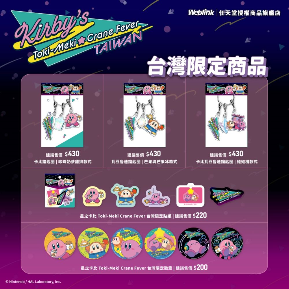 星之卡比快閃店限時降臨南港LaLaport！超可愛巨大卡比必拍、「復古卡比玩偶、胸章」必買限定周邊一次看！-10