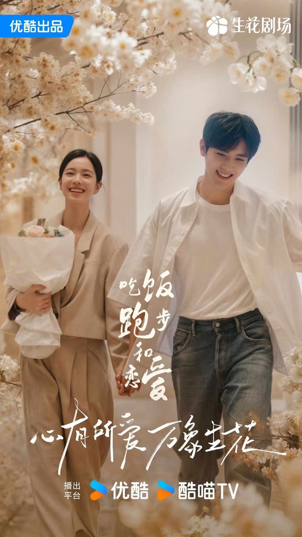 4月2025開播陸劇推薦！劉詩詩古裝劇《淮水竹亭》回歸，陳飛宇莊達菲《吃飯跑步和戀愛》破鏡重圓！-8