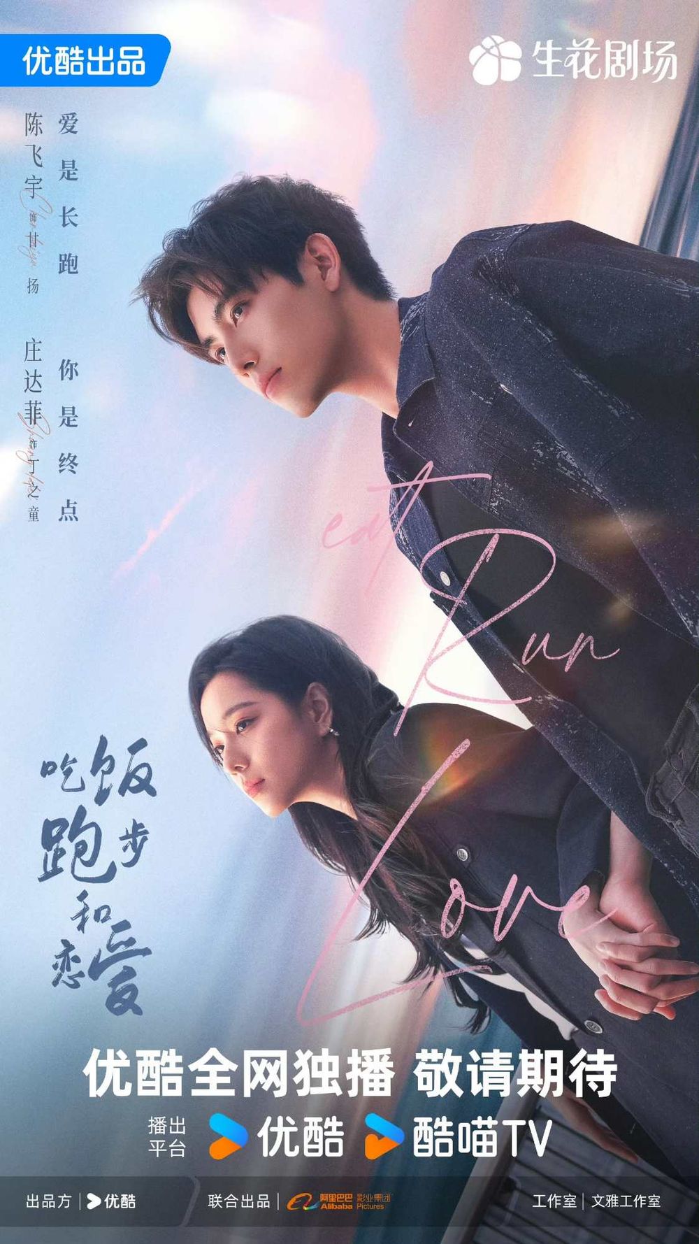 4月2025開播陸劇推薦！劉詩詩古裝劇《淮水竹亭》回歸，陳飛宇莊達菲《吃飯跑步和戀愛》破鏡重圓！-9