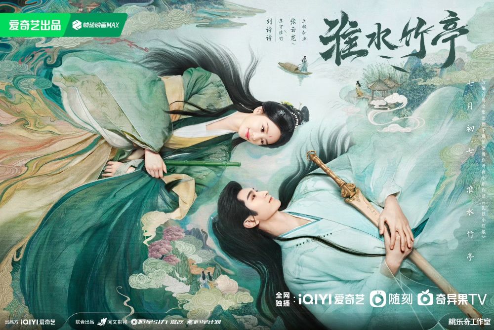 4月2025開播陸劇推薦！劉詩詩古裝劇《淮水竹亭》回歸，陳飛宇莊達菲《吃飯跑步和戀愛》破鏡重圓！-10