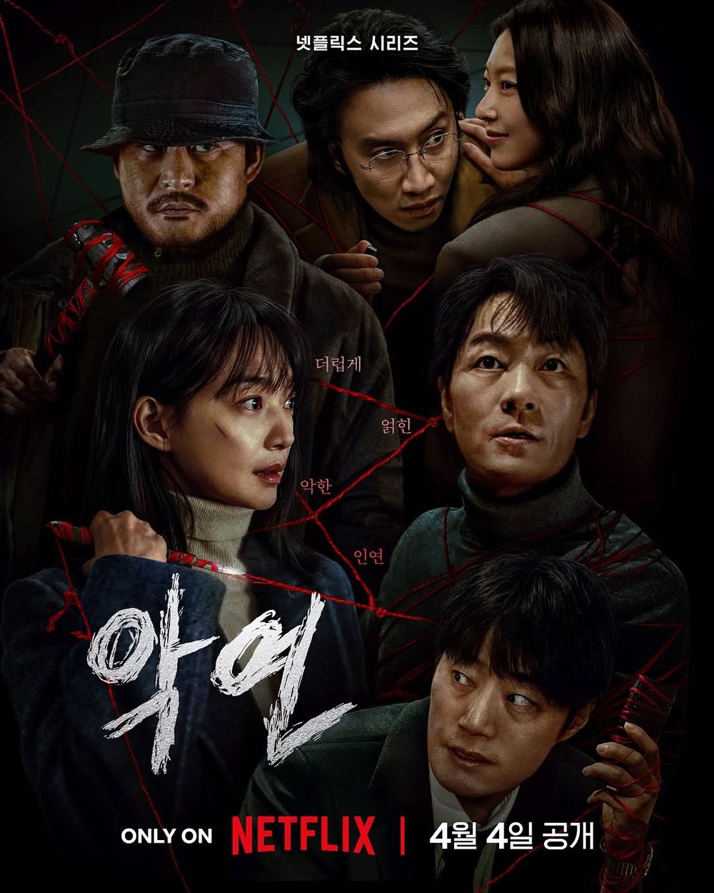 Netflix大黑馬韓劇《惡緣》必看亮點！凍齡女神「申敏兒」演技、私服都好看！不愧是金宇彬的女人！-12