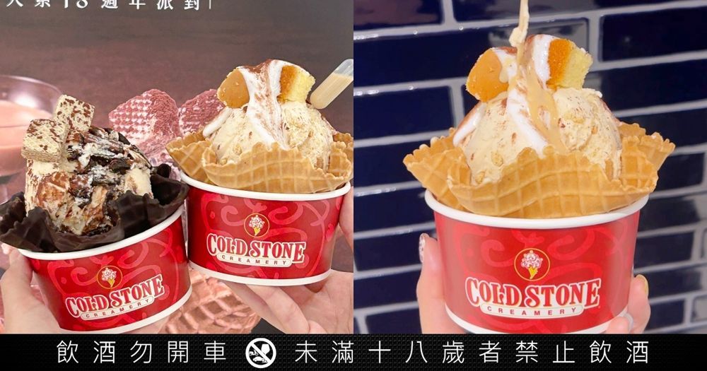 連6天第二杯50元！酷聖石最新「可可&奶酒提拉米蘇冰淇淋」酒鬼必吃、滿滿奶酒+冰淇淋療癒爆炸！-1