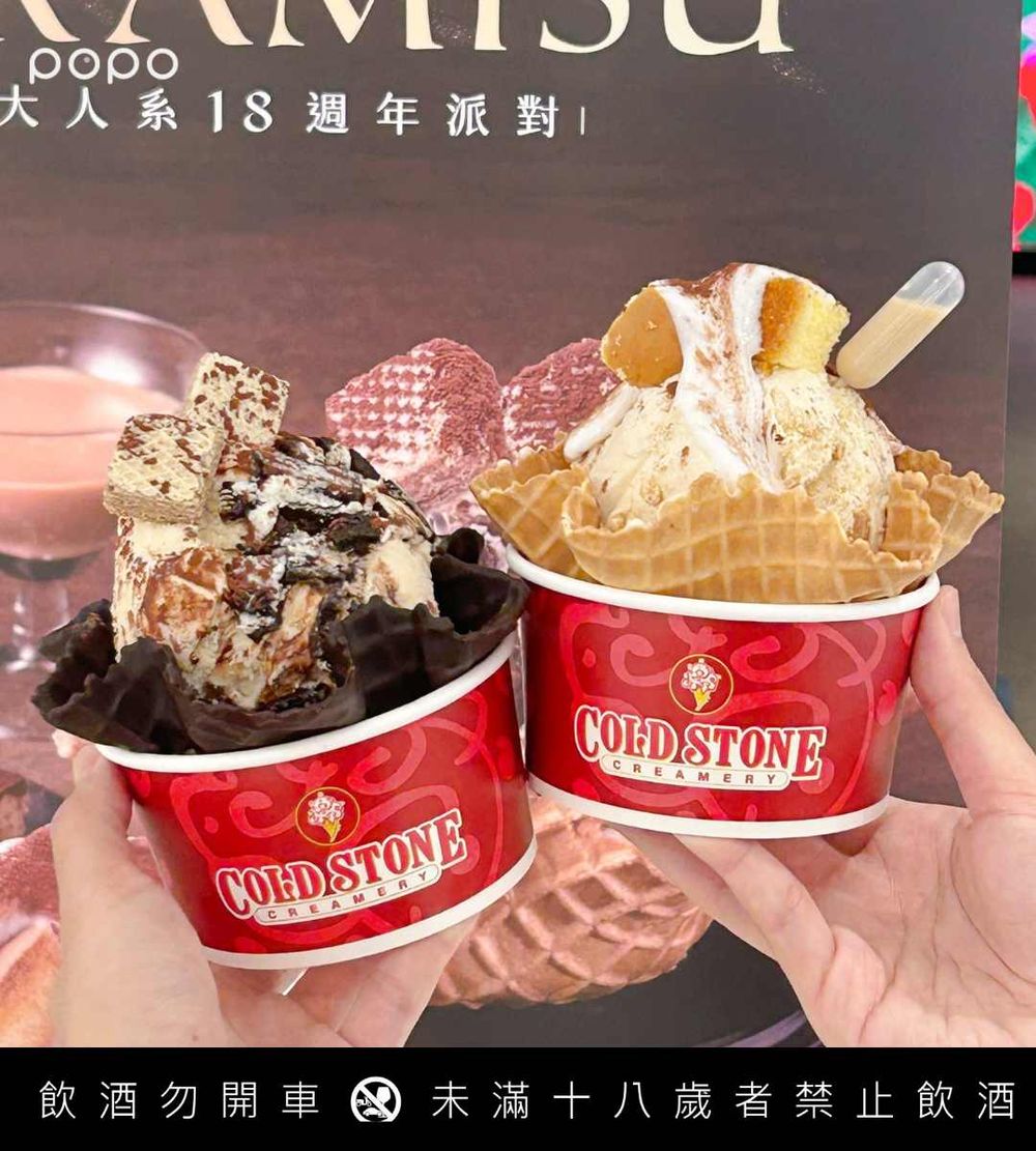 連6天第二杯50元！酷聖石最新「可可&奶酒提拉米蘇冰淇淋」酒鬼必吃、滿滿奶酒+冰淇淋療癒爆炸！-3