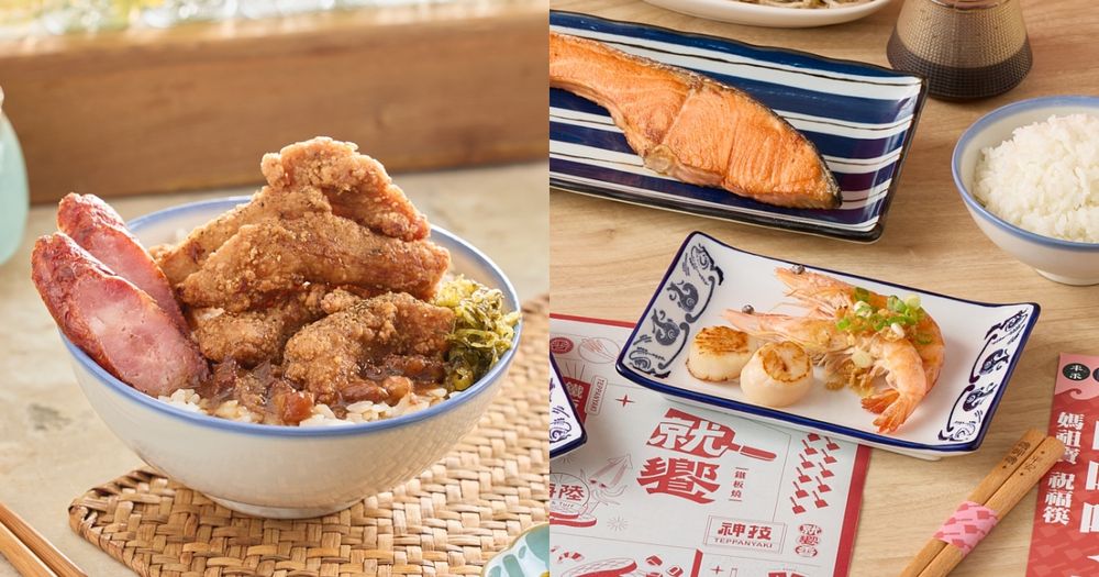 2025四月餐廳新菜推薦！忠青商行「炸雞滷肉飯」療癒炸、王品×大甲媽祖聯名套餐吃了會開運！-1