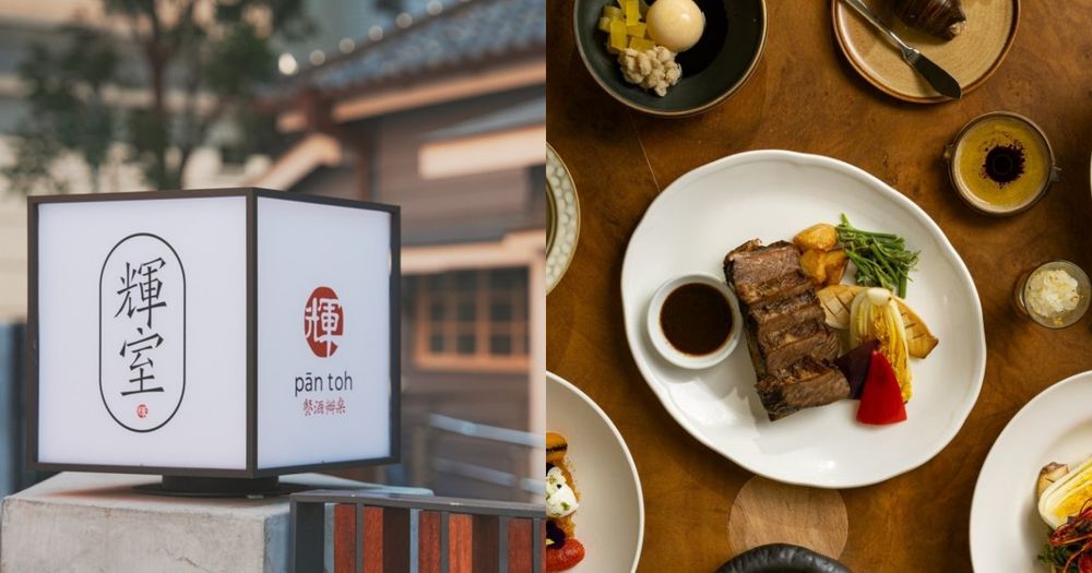 2025台北餐廳推薦！「輝室」老宅改建空間隨便拍都美爆、「餐酒辦桌」套餐必點菜色一次看-14