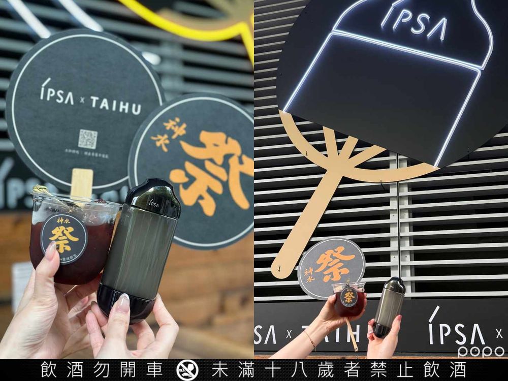 黑金水週年派對！IPSA、臺虎精釀「黑金水生日祭」限定聯名調酒，玩扭蛋抽黑金水正貨、檯虎生啤酒，下班必揪姊妹去！-9