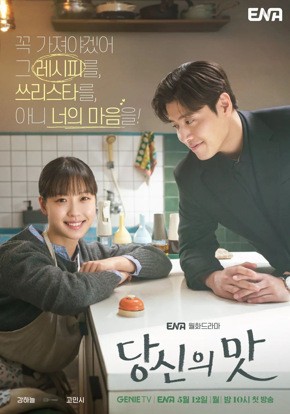 2025年5月開播韓劇推薦！秀英＆鄭敬淏情侶檔新劇對打，《Good Boy》朴寶劍化身最帥奧運金牌拳擊手！-7