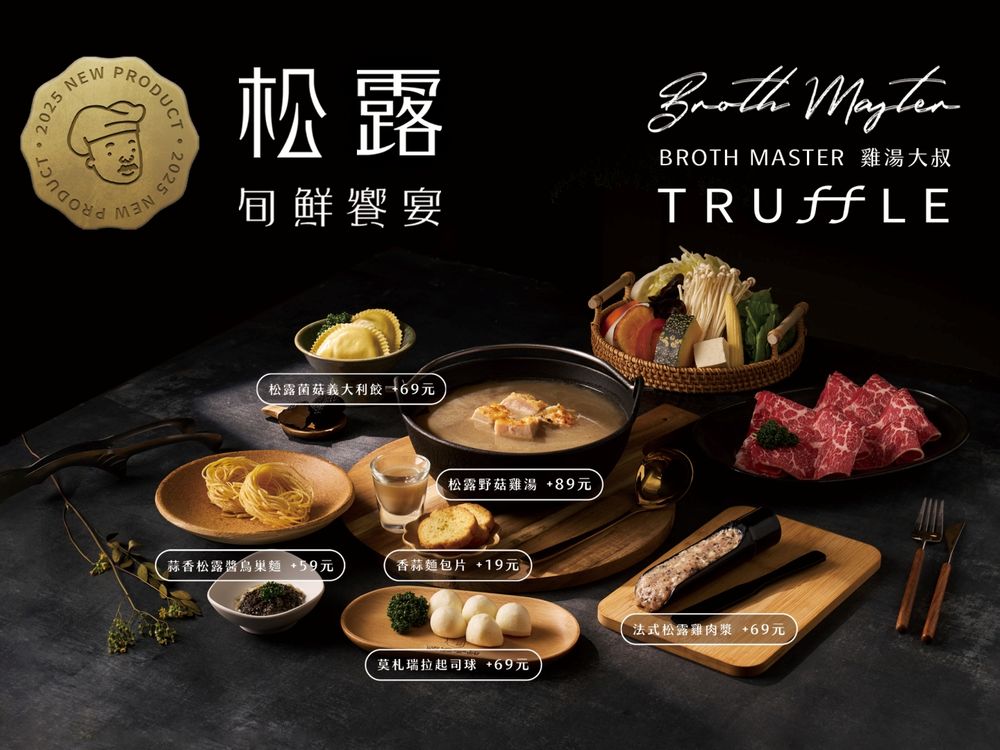   松露控瘋掉！雞湯大叔攜人氣酒吧WAT推松露系列套餐、「松露菌菇義大利餃」療癒爆炸！-13