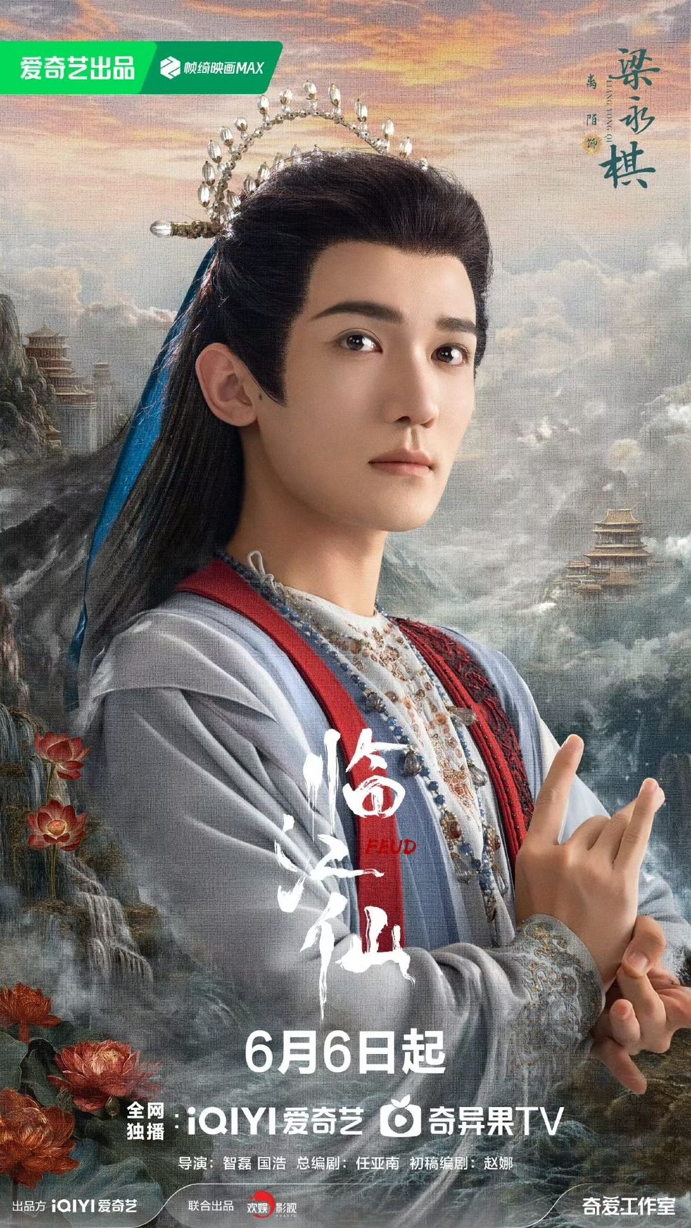 2025仙俠陸劇《臨江仙》劇情角色總整理！白鹿＆曾舜晞挑戰虐戀天花板，替身文學＋三婚三離虐到心痛！-8