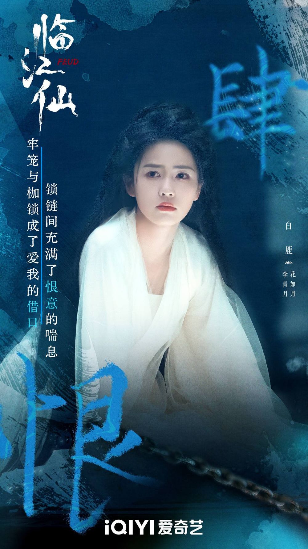 2025仙俠陸劇《臨江仙》劇情角色總整理！白鹿＆曾舜晞挑戰虐戀天花板，替身文學＋三婚三離虐到心痛！-4