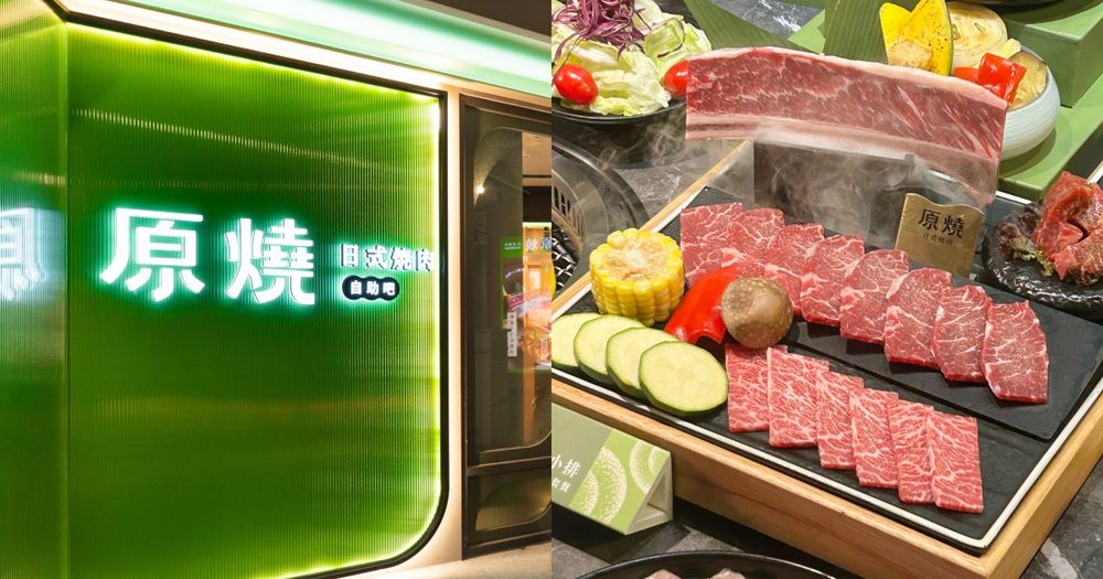 王品原燒台北首間概念店來了！肉肉控最愛「帶骨牛小排套餐」8折就能吃、還有自助吧免費吃到飽！-1