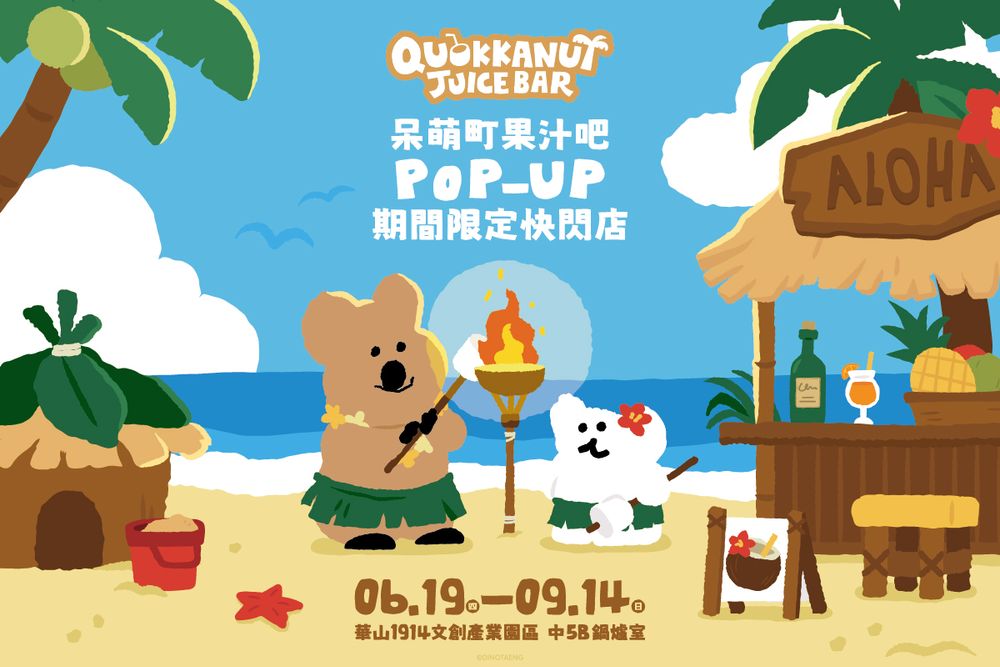 DINOTAENG「海灘果汁吧」快閃華山！超可愛「草裙Quokka吸管杯、扶桑花BOBO玩偶」必買一次看-1