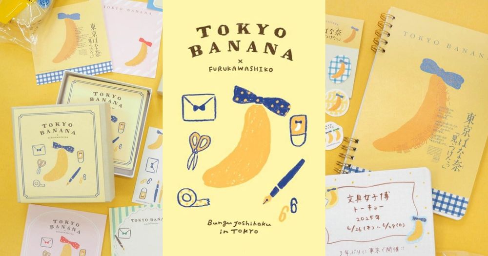 日妞社群暴動！東京芭娜娜聯名超爆美「香蕉插圖便條紙、活頁筆記本、貼紙組」文具控必收藏！-1