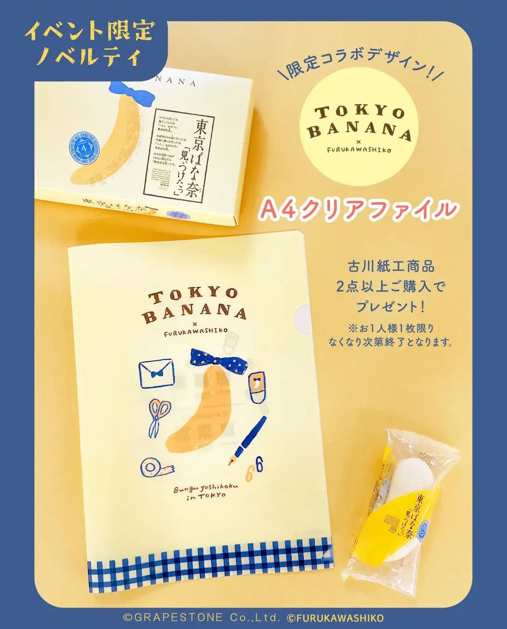 日妞社群暴動！東京芭娜娜聯名超爆美「香蕉插圖便條紙、活頁筆記本、貼紙組」文具控必收藏！-5