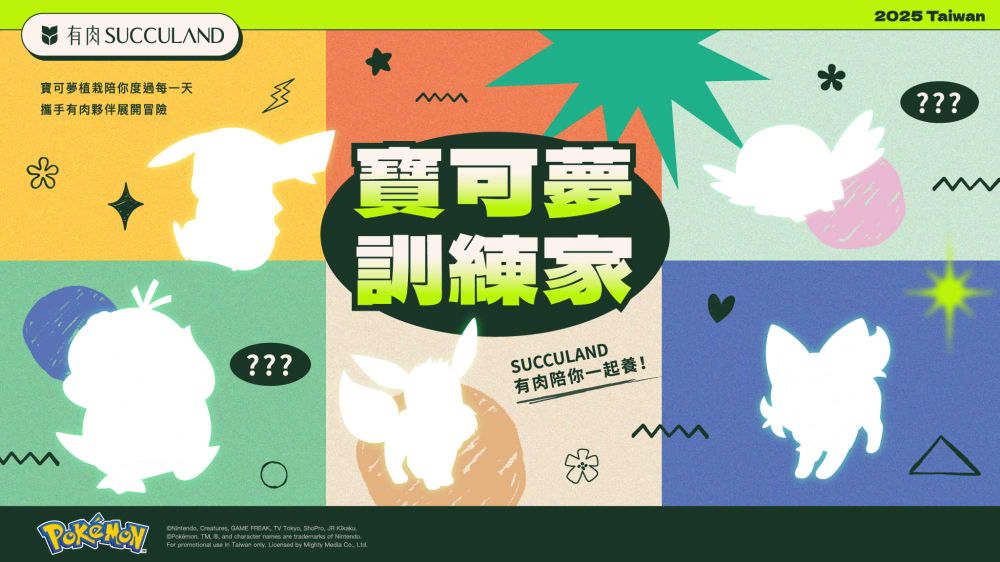 社群狂討論！有肉×寶可夢聯名「睡午覺皮卡丘&抱頭可達鴨」5款多肉植栽Q翻天、開賣資訊看這裡！-14