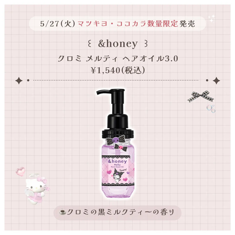 &honey三麗鷗最強聯名！洗護髮品、卸妝膏換上庫洛米限定包裝、特調專屬紅茶牛奶香氣，瓶身愛心小細節太可愛！-8