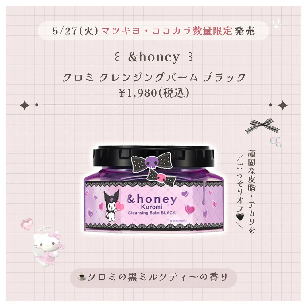 &honey三麗鷗最強聯名！洗護髮品、卸妝膏換上庫洛米限定包裝、特調專屬紅茶牛奶香氣，瓶身愛心小細節太可愛！-7