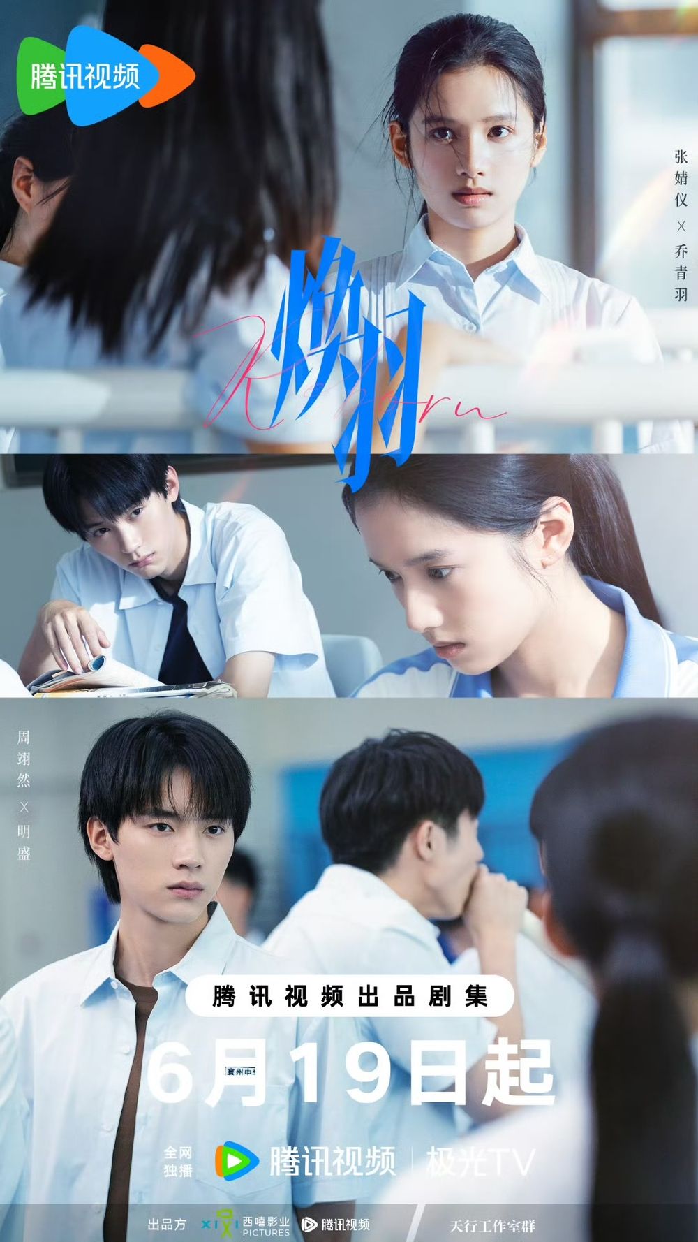 2025陸劇《煥羽》劇情看點＆角色介紹！張婧儀×周翊然超有CP感，青春疼痛+懸疑元素掀追劇熱潮！-3