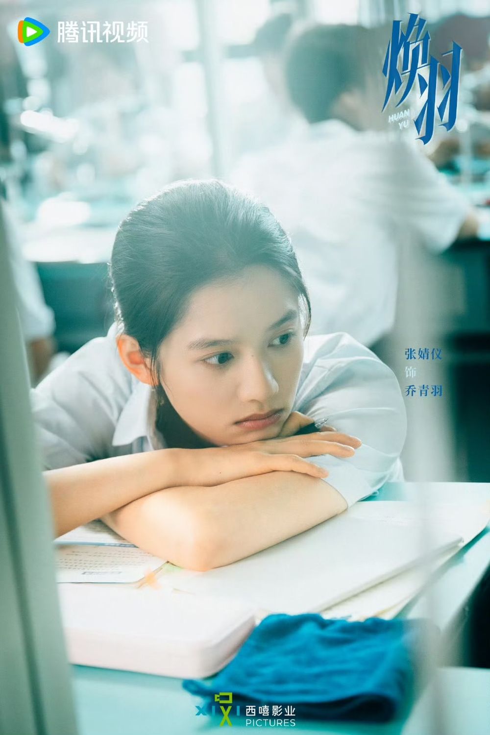 2025陸劇《煥羽》劇情看點＆角色介紹！張婧儀×周翊然超有CP感，青春疼痛+懸疑元素掀追劇熱潮！-5