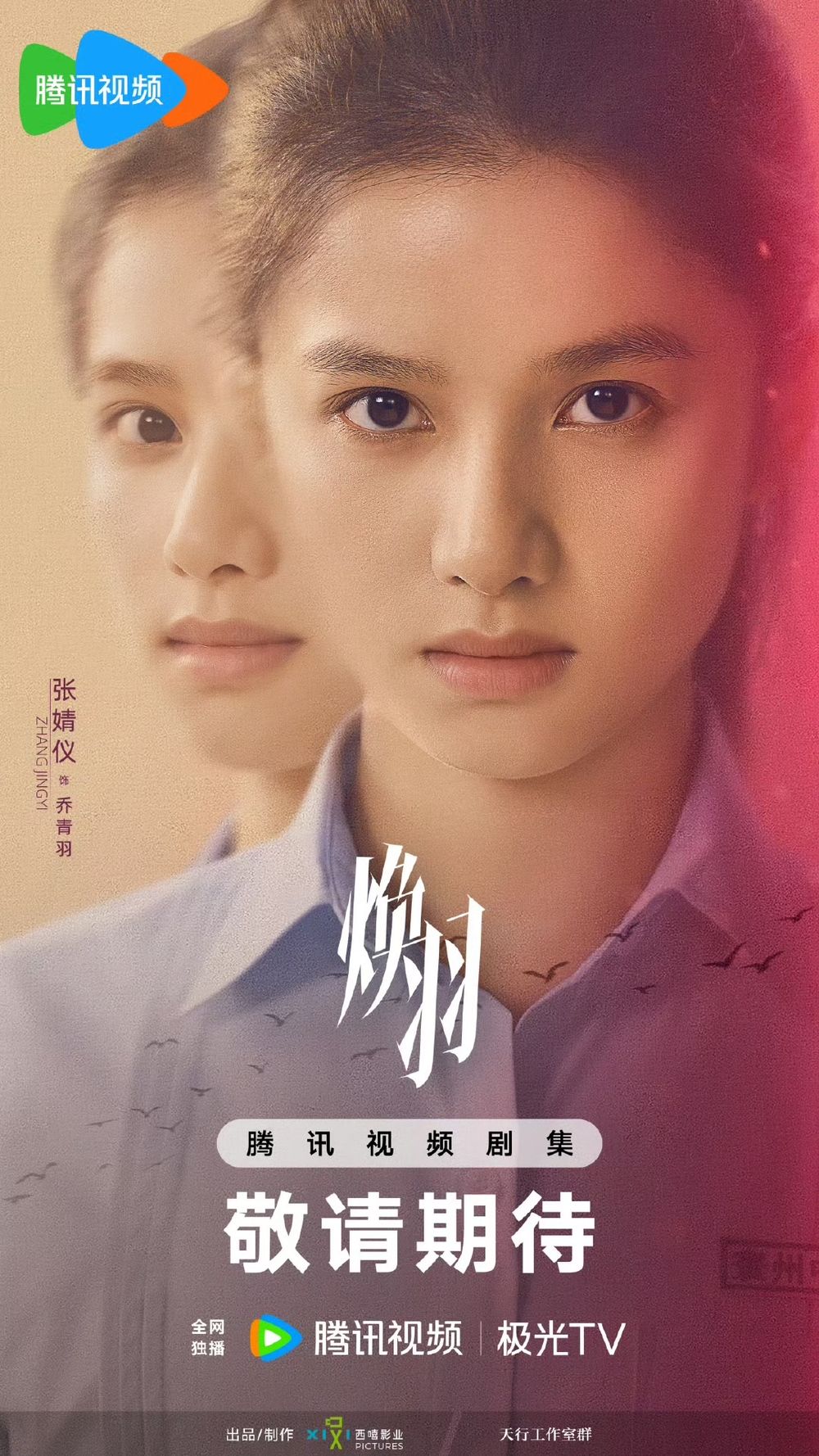 2025陸劇《煥羽》劇情看點＆角色介紹！張婧儀×周翊然超有CP感，青春疼痛+懸疑元素掀追劇熱潮！-4