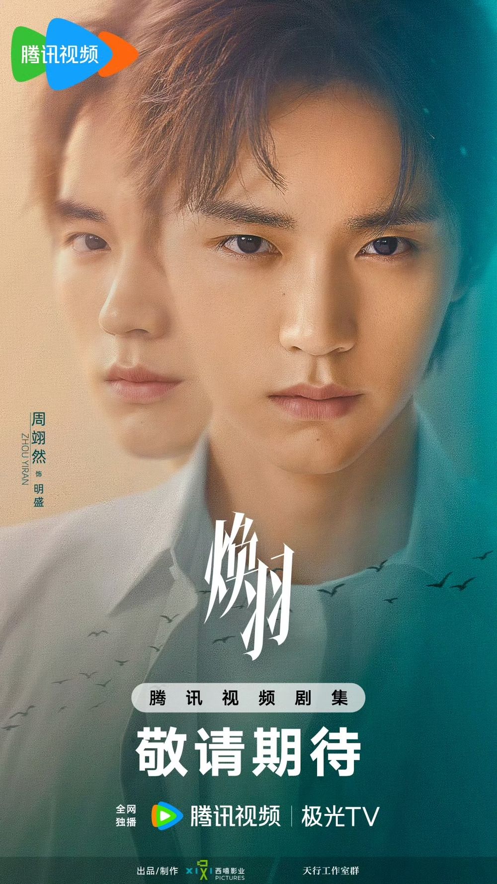 2025陸劇《煥羽》劇情看點＆角色介紹！張婧儀×周翊然超有CP感，青春疼痛+懸疑元素掀追劇熱潮！-7