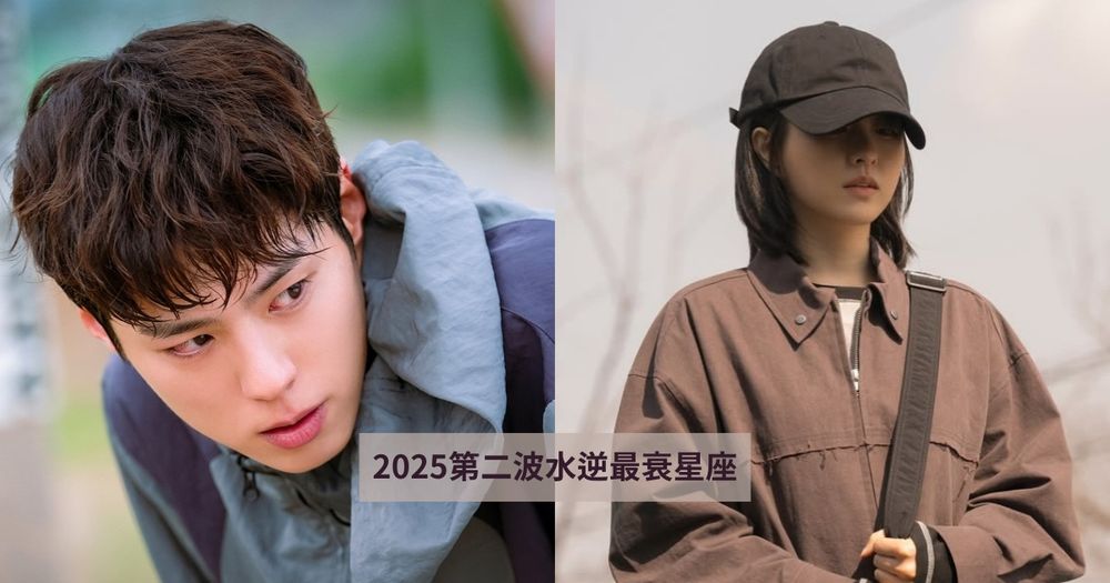 2025第二波水逆來了！水逆日期、最衰星座TOP3、注意事項一次看，這星座被小人搞到心超累！-1