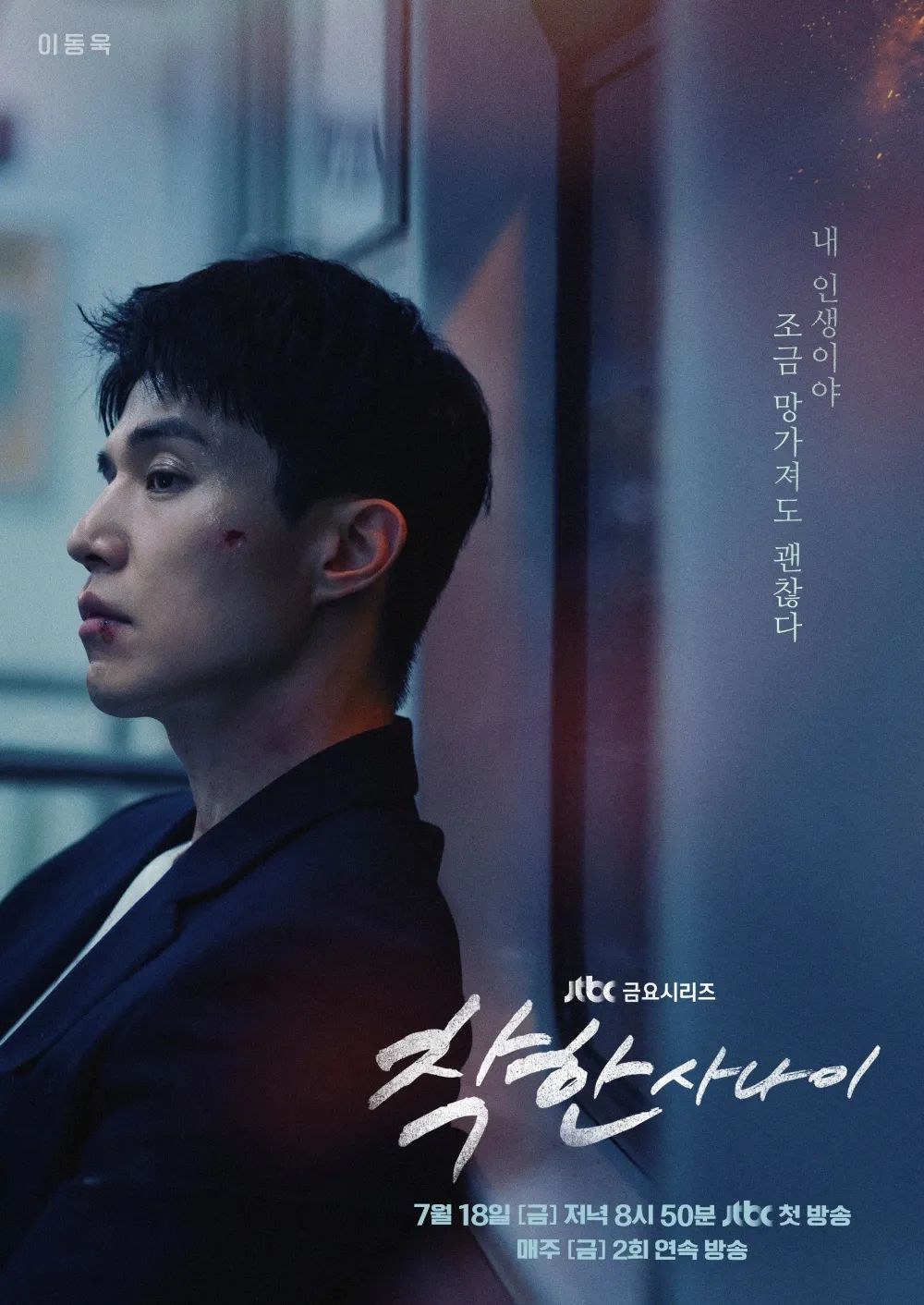 2025必追7月韓劇推薦！李鍾碩《瑞草洞》李棟旭《善良的男子漢》雙帥回歸，《清潭國際高等學校2》話題十足！-9