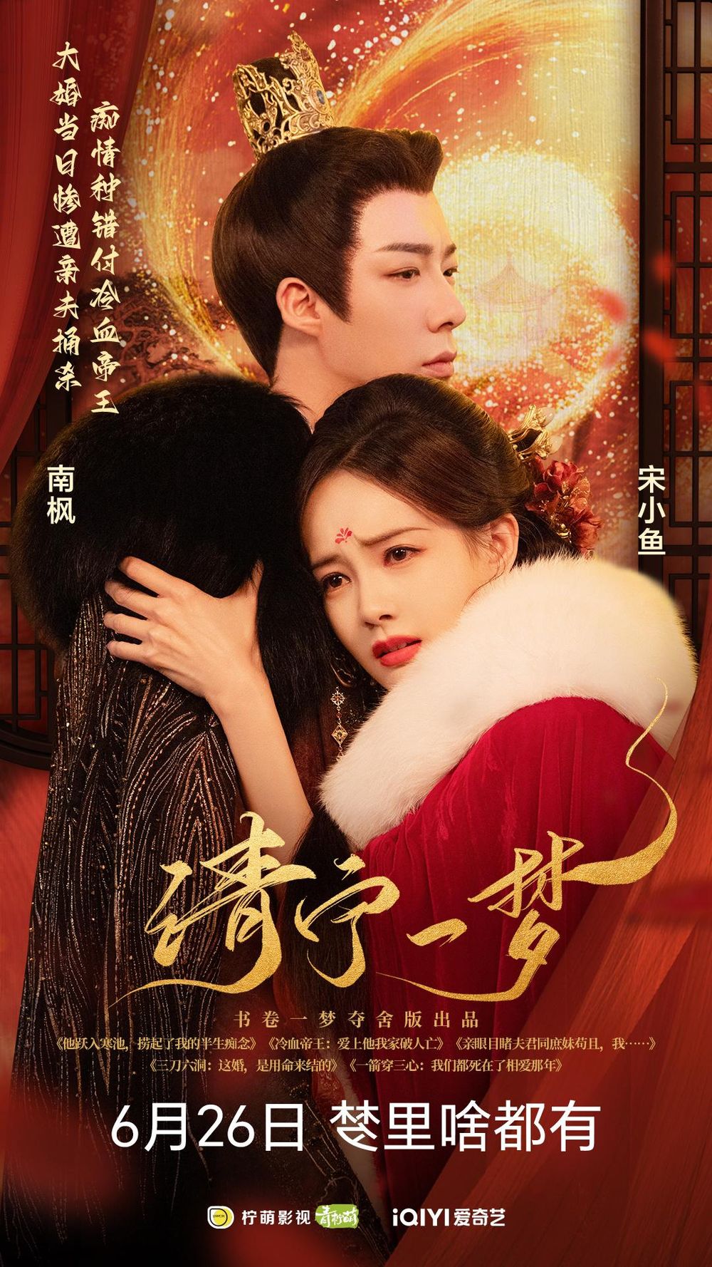 2025陸劇《書卷一夢》劇情看點角色線上看！李一桐＆劉宇寧穿書虐戀＋無限流引爆全網熱議！-21