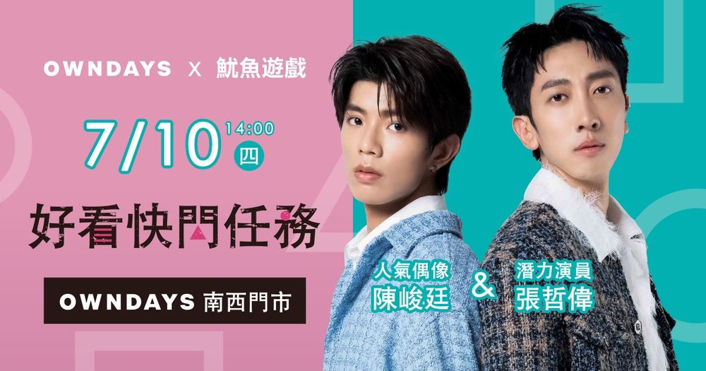 準備好挑戰了嗎？OWNDAYS推出《魷魚遊戲》聯名眼鏡！竟然還有「英熙」款眼鏡和眼鏡布！-7