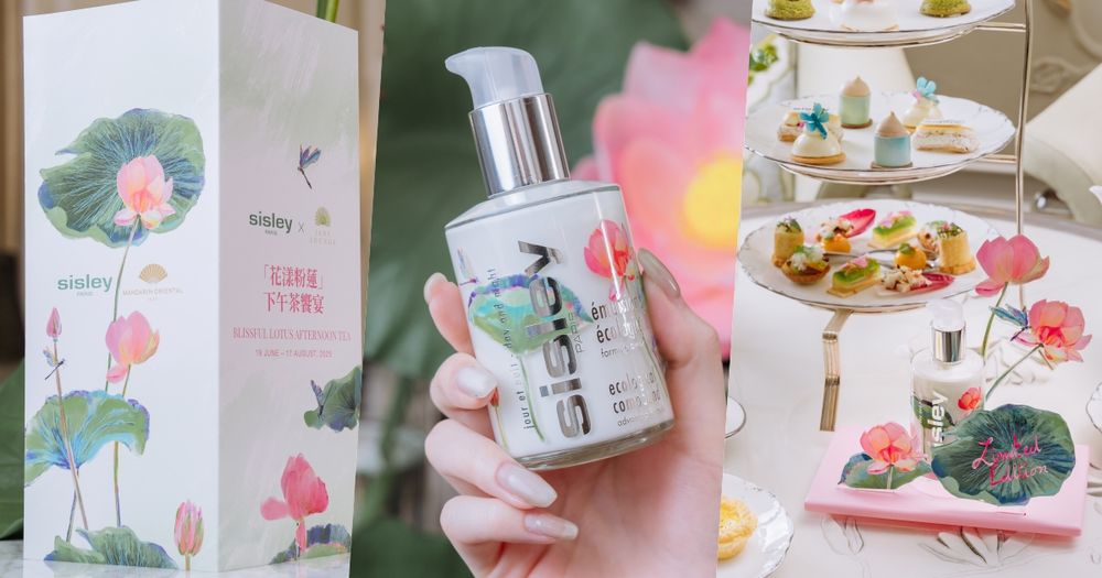 2025夏季最夢幻香氛下午茶！Sisley『全能乳液花漾粉蓮限量瓶」，攜手文華東方酒店「青隅」下午茶，加贈高級保養品！-1