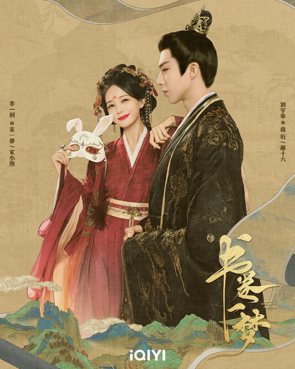 穿越古裝喜劇《書卷一夢》反套路劇情爆紅！劉宇寧化身最衰男主，李一桐成「九死新娘」花式死法笑翻觀眾！-11