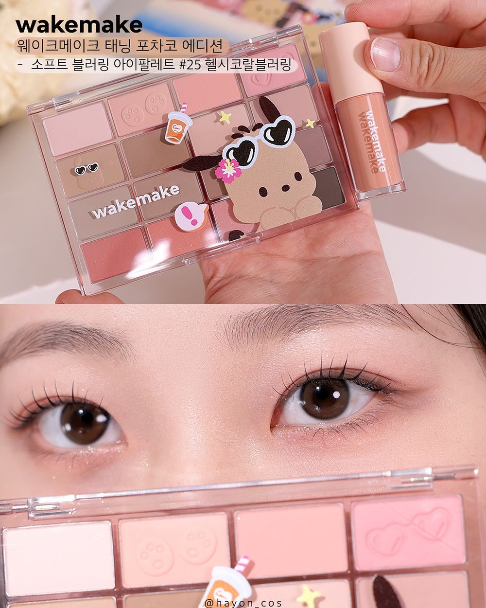 OLIVE YOUNG三麗鷗限量美妝！Wakemake「烤焦帕恰狗」彩妝聯名，霧光氣墊粉餅、唇釉吊飾...超萌上市！-8