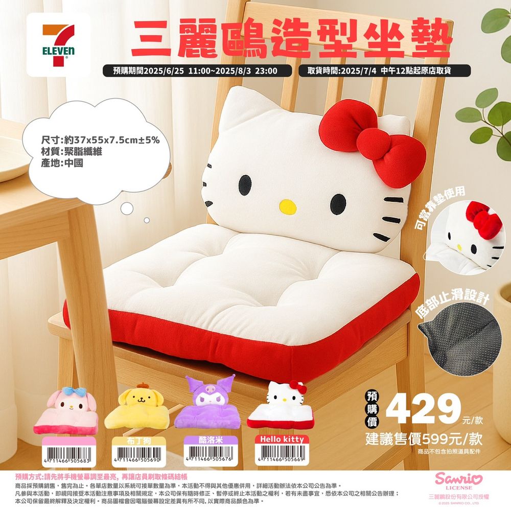 7-ELEVEN開賣三麗鷗家居小物！Q翻天「Hello Kitty絨毛面紙套、布丁狗椅墊」脆友都搶著買！-3