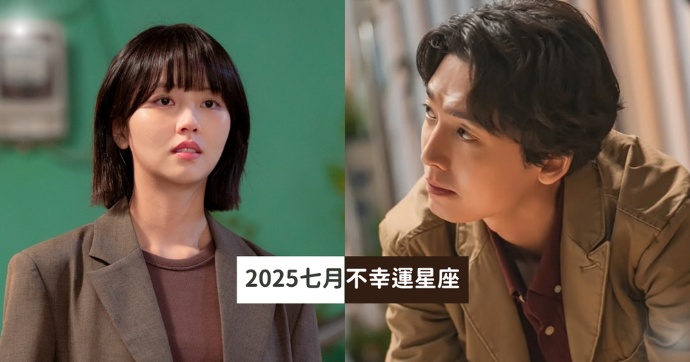 2025七月最衰星座TOP5出爐！巨蟹容易跟家人吵架、第一名工作人際都不順衰到懷疑人生！-1