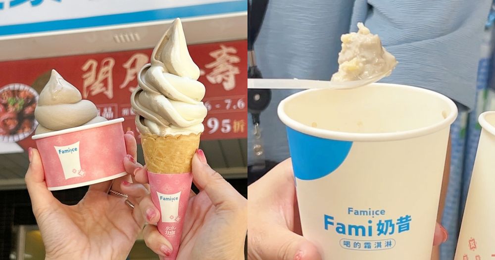 一支不到38元！全家七月最新「仙草霜淇淋」太適合夏天、還有爆炸消暑「仙草奶昔」要吃！-1