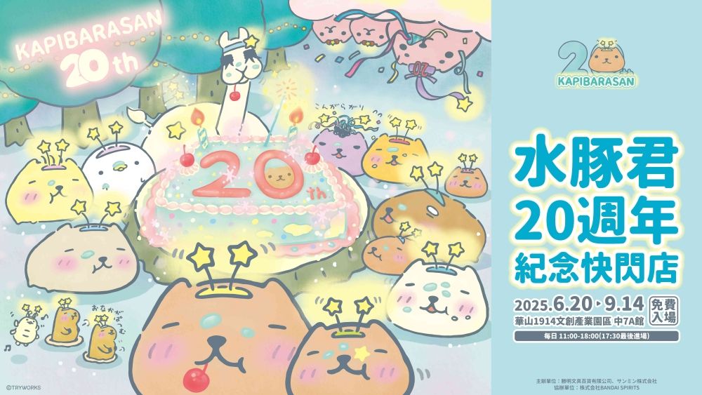 2025暑假必逛華山快閃店懶人包！超Q「三麗鷗、米飛兔、DINOTAENG果汁吧主題店」全都太好買！-20