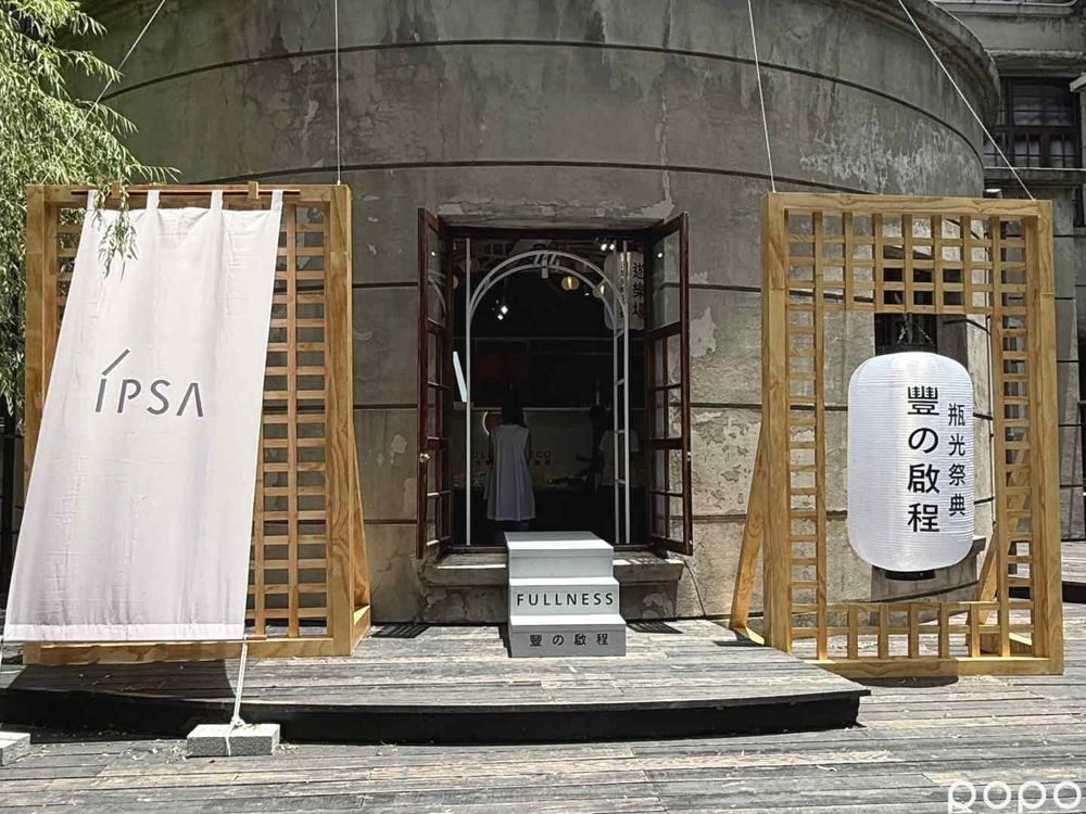 IPSA「瓶光祭典」落座松菸！體驗新品療癒香氛凝膠、流金水...，熱感應拍貼機、扭蛋機、燙印DIY通通免費玩！-19