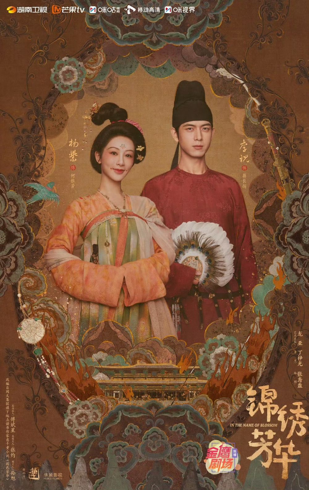 7月必看2025陸劇推薦片單！楊紫＆李現《錦繡芳華》火速開播，趙今麥＆張凌赫《櫻桃琥珀》二搭引熱議！-2