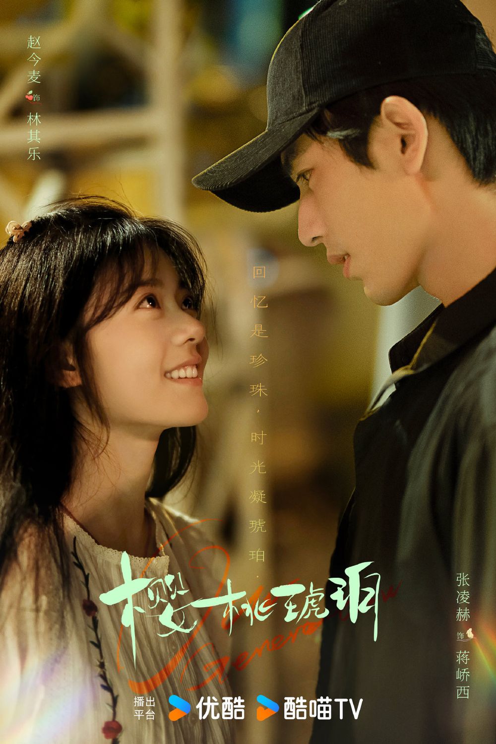 7月必看2025陸劇推薦片單！楊紫＆李現《錦繡芳華》火速開播，趙今麥＆張凌赫《櫻桃琥珀》二搭引熱議！-12
