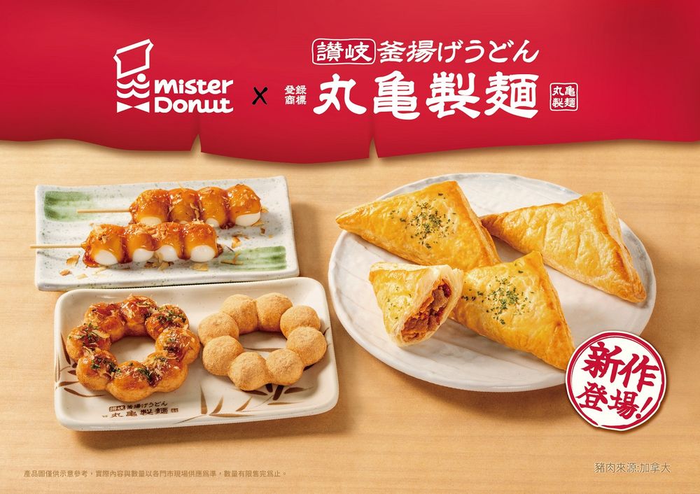 Mister Donut丸龜製麵聯名太誘人！「鰹魚醬油豆皮生波堤、番茄豆皮豬肉派」限時五天買5送1！-9