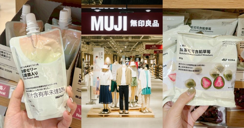 2025夏季無印良品必買7款零食飲料推薦！抹茶巧克力必囤貨、日本爆紅「白桃果凍飲」台灣也開賣！-12