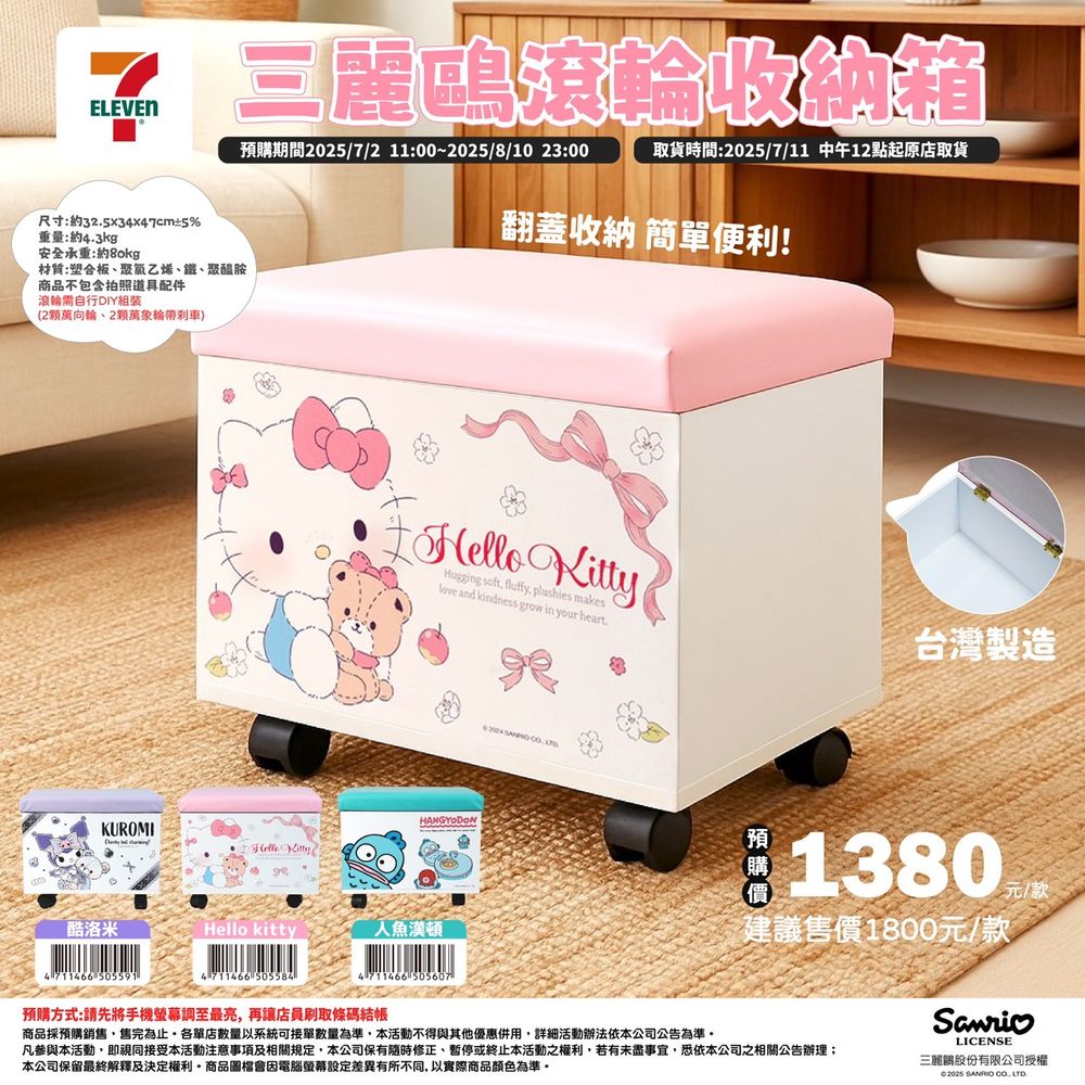7-11開賣超實用三麗鷗周邊！夏天必備「大耳狗涼感頸圈」、可愛爆炸「帕恰狗絨毛後背包」全都想要！-11