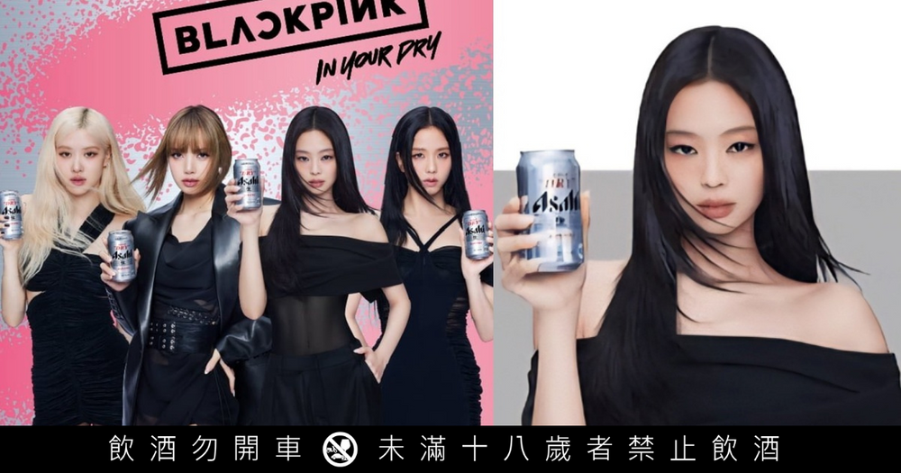 BLINK準備手刀掃貨！BLACKPINK全員合體代言Asahi SUPER DRY、聯名啤酒這天開賣！-1