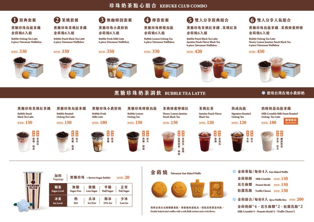 桃園機場也喝得到可不可了！爆療癒「黑糖珍珠茉桃紅拿鐵、奶酥金蒔燒」機場限定必點菜單一次看！-2