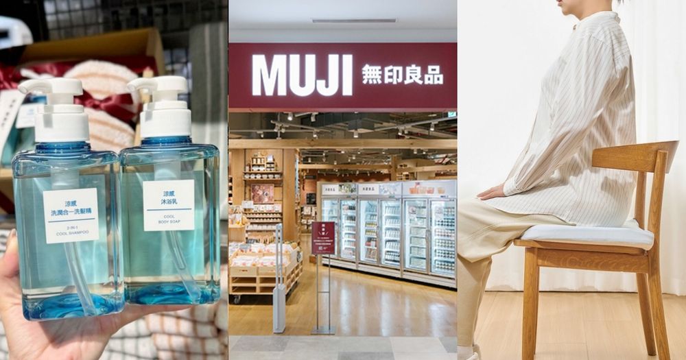 2025夏季必買無印良品5大涼感好物推薦！超消暑「涼感沐浴乳、涼感坐墊」根本是夏天救贖！-12
