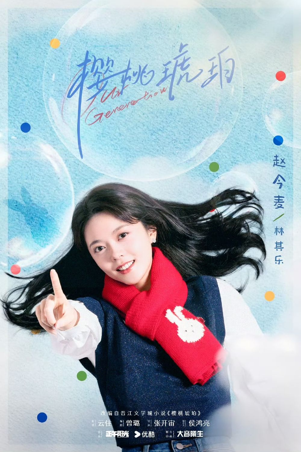 Netflix陸劇《櫻桃琥珀》劇情看點角色線上看！趙今麥＆張凌赫二搭現偶， 金獎團隊操刀品質保證！-4