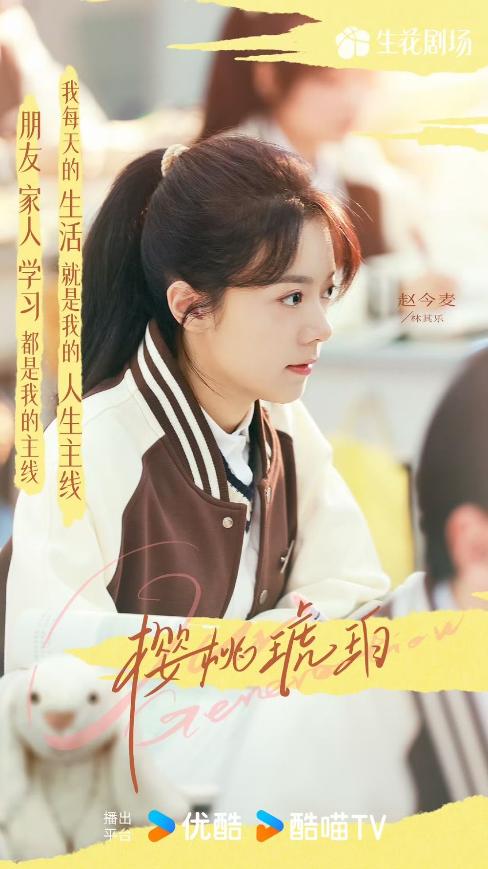 Netflix陸劇《櫻桃琥珀》劇情看點角色線上看！趙今麥＆張凌赫二搭現偶， 金獎團隊操刀品質保證！-5