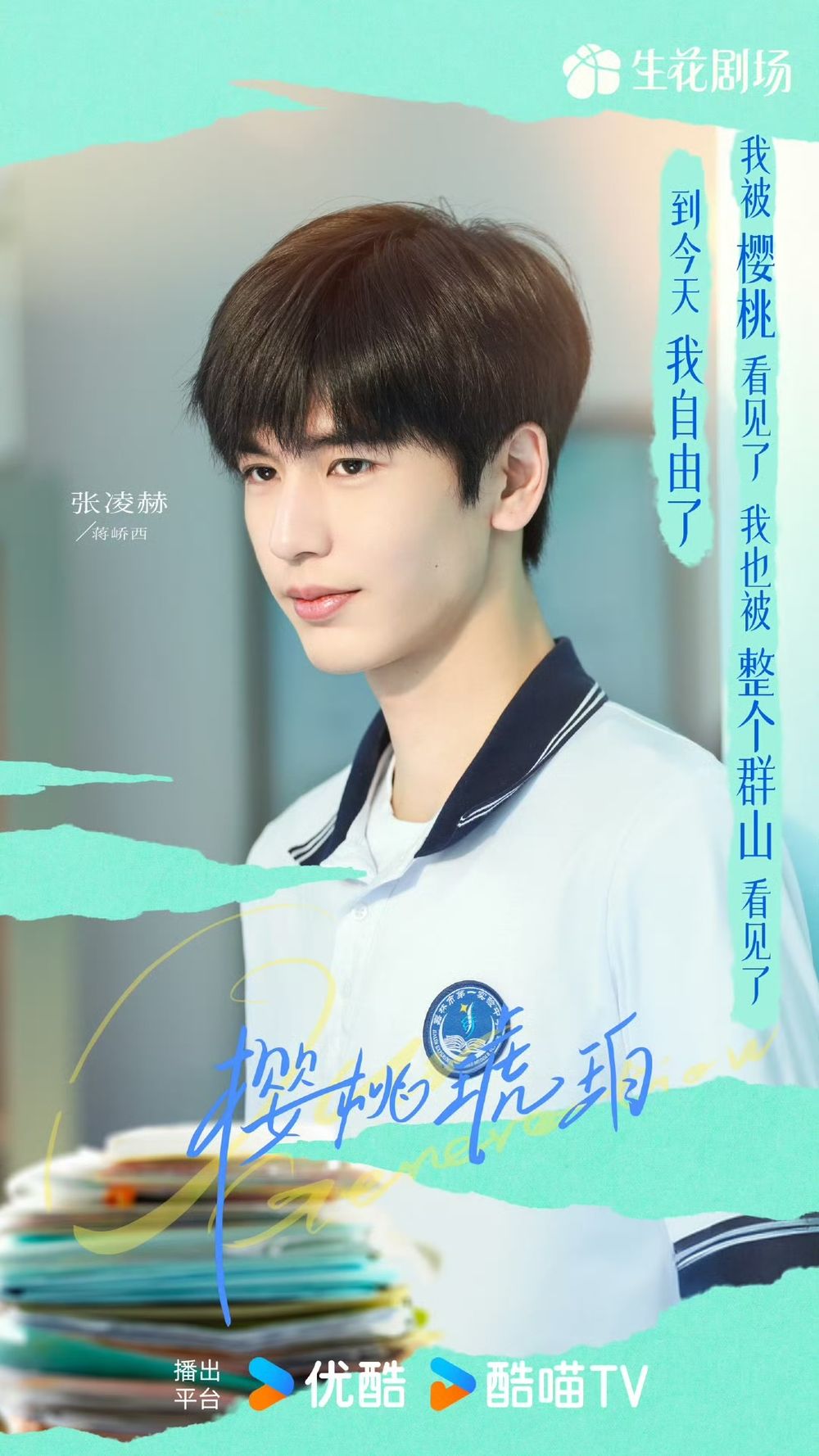 Netflix陸劇《櫻桃琥珀》劇情看點角色線上看！趙今麥＆張凌赫二搭現偶， 金獎團隊操刀品質保證！-7