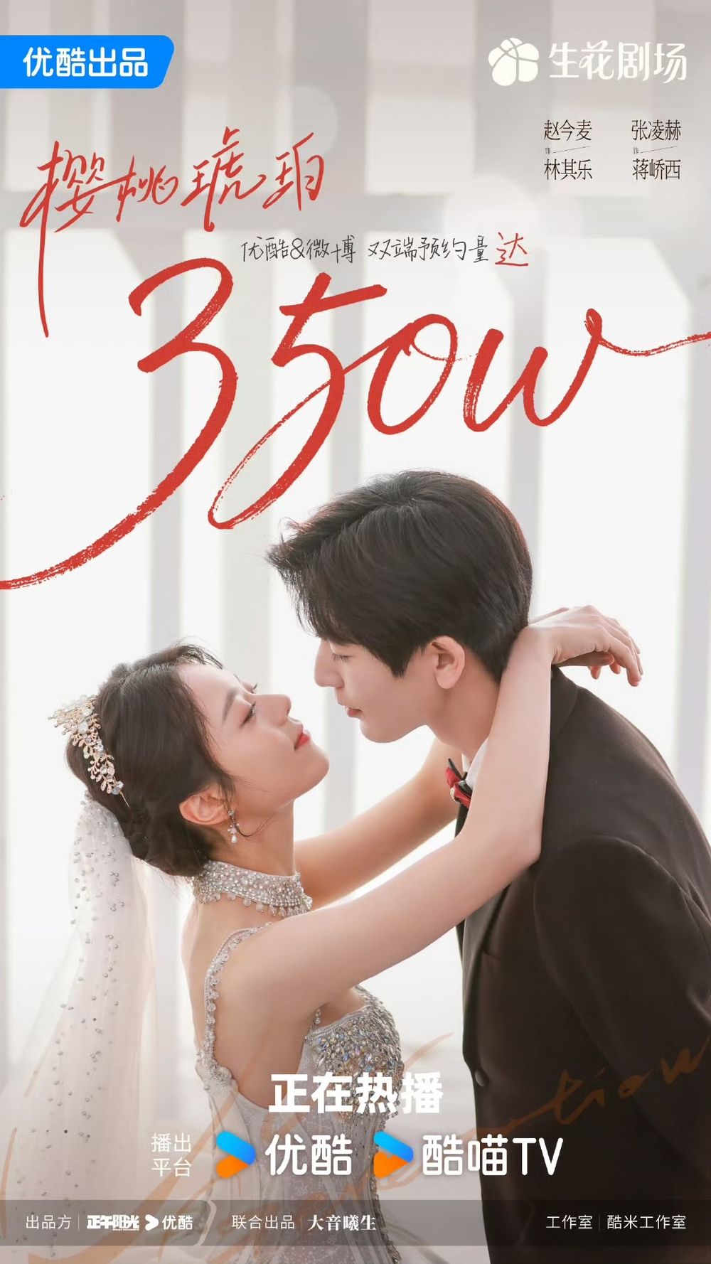 Netflix陸劇《櫻桃琥珀》劇情看點角色線上看！趙今麥＆張凌赫二搭現偶， 金獎團隊操刀品質保證！-9